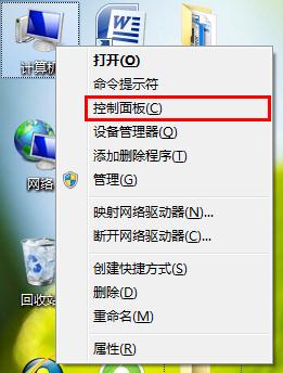 win7控制面板截图