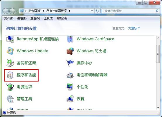 win7控制面板截图