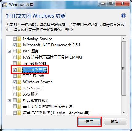 win7 开启telnet功能截图
