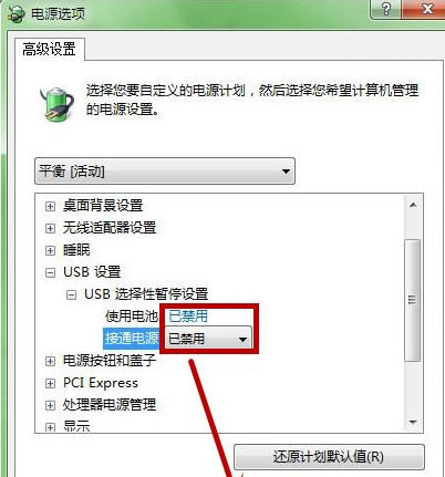 win7“USB选择性暂停”截图