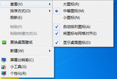 中关村win7旗舰版中自动图标排列方法