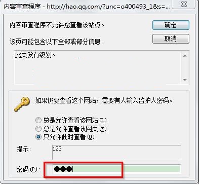 输入监护人密码