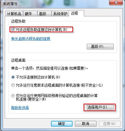 windows 7远程桌面连接设置截图