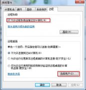 新萝卜家园win7系统设置连接远程桌面的方法