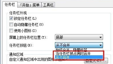 win7任务栏设置截图