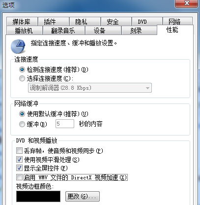 节约Windows 7CPU使用率(关闭视频加速)