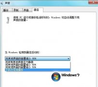 Win7下QQ来消息播放器声音变小解决方法如何解决处理深度技术Win7系统QQ来消息播放器声音变小
