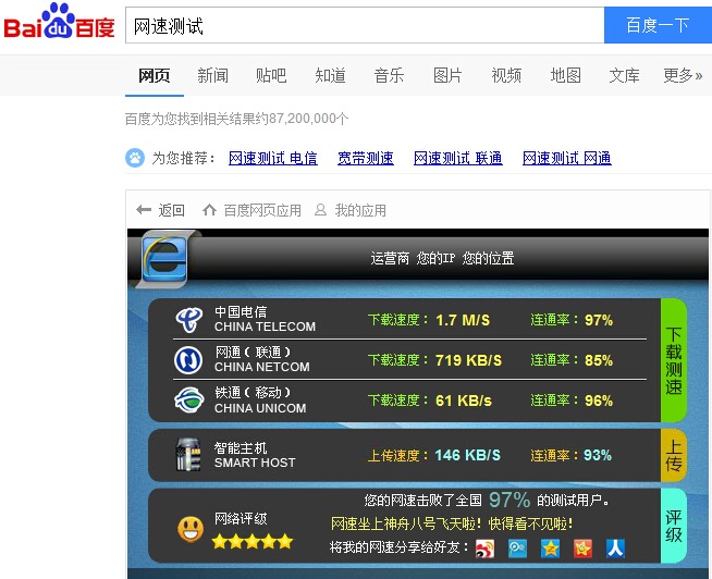 在线测试网速
