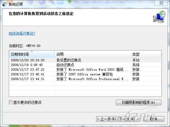 Win7系统还原与镜像备份