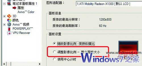 笔记本Windows7玩游戏不能全屏的解决办法