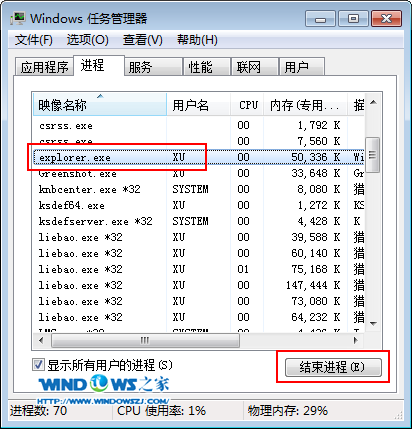 结束进程