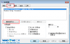 风林火山win7系统电脑如何加快系统启动速度