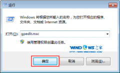 深度技术win7系统电脑打开组策略的技巧