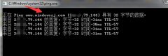 风林火山win7系统电脑ping命令的详细知识