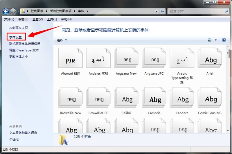 win7系统如何快速还原默认字体