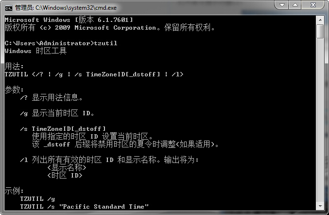 用命令行修改win7 64位旗舰版任务栏处的时间