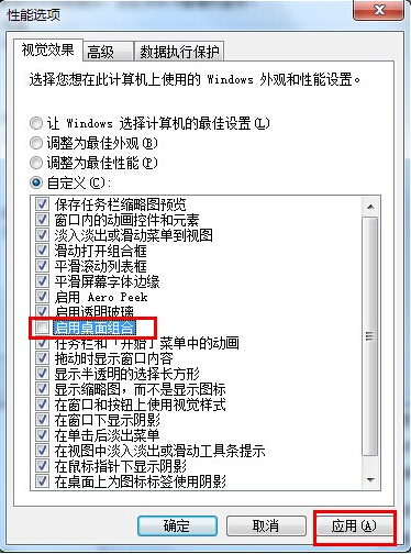 解决win7播放视频出现锯齿问题