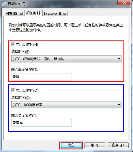 电脑Win7系统怎么设置多地区时间表