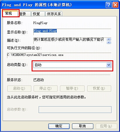 Windows7系统设备管理器空白问题
