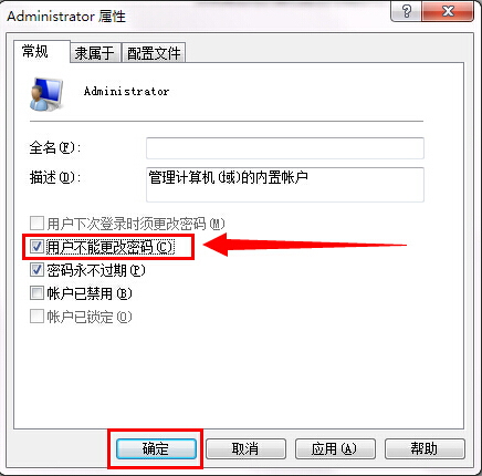 windows7系统无法修改登陆密码