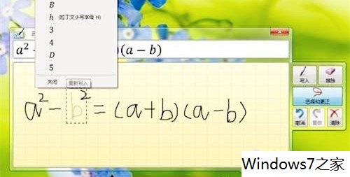 Win7旗舰版系统中高效填入各种数学编辑公式的绝技2