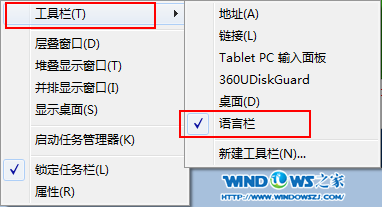 打开语言栏