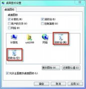 风林火山win7系统修复回收站图标无法正常显示的故障的技巧分享