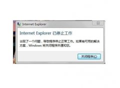 风林火山win7系统电脑提示internet Explorer已停止工作要如何应对