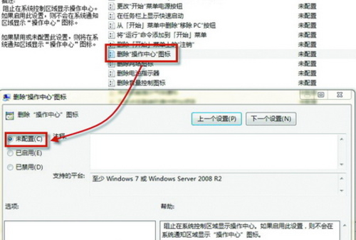 让Windows 7通知栏重新显示电源按钮