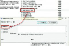 win7电源按钮重新显示在通知栏的设置诀窍