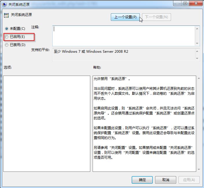 还原系统关闭截图