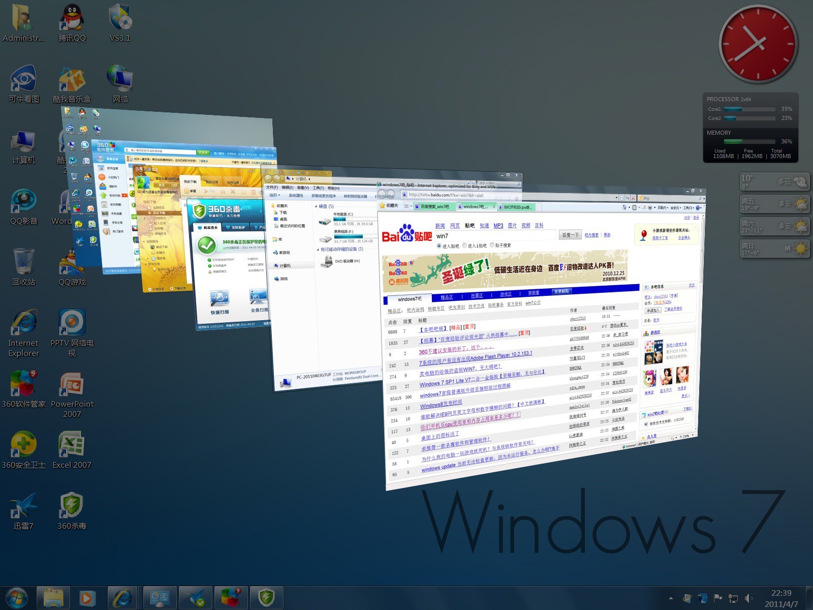 Win 7 3D视窗切换效果截图