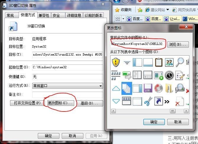 Win7快捷方式建立过程截图