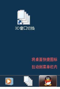  Flip3D帮你自由切换窗口