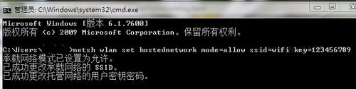 win 7 无线网络共享上网命令截图