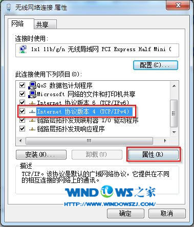 查看网络连接”属性“截图