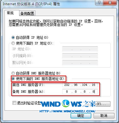 win7更改dns截图