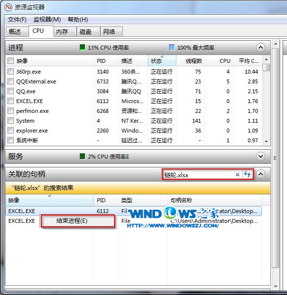 win7旗舰版进程结束截图