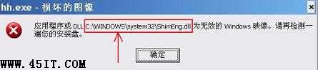 应用程序或dll为无效的windows映像(1)