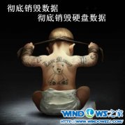 雨林木风win7系统电脑彻底销毁数据,无法实现数据的方法