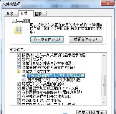 快速恢复win7旗舰版下U盘隐藏文件的方法