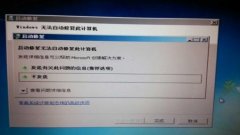 电脑公司win7旗舰版系统如何自动修复功能