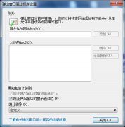雨林木风win7纯净版系统屏蔽广告阻止程序运行的图文教程