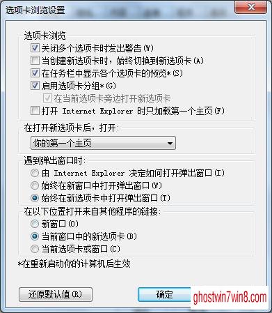 浅谈ghost win7下更改IE浏览器设置的操作方法