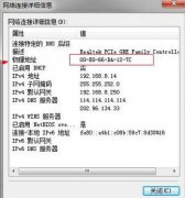 风林火山win7系统电脑MAC地址如何查看和修改