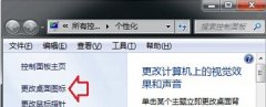 风林火山win7系统电脑安装主题之后无法修改桌面图标怎么办