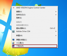 如何将风林火山win7系统自动更换壁纸主题