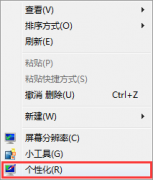 风林火山win系统桌面不显示回收站图标的方法