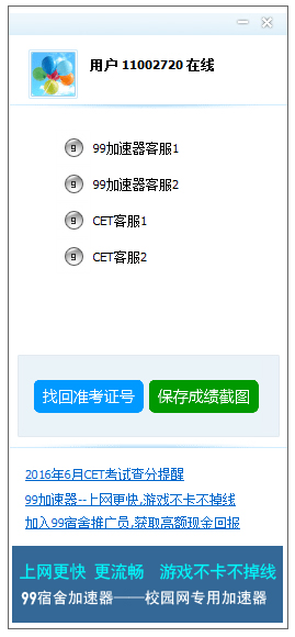 宿舍客户端