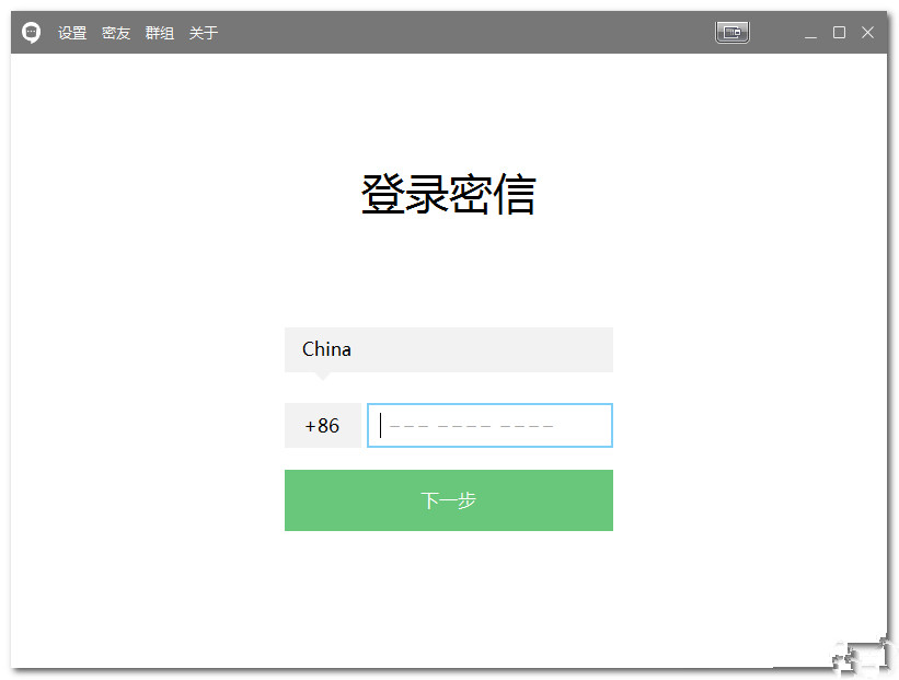 安司密信